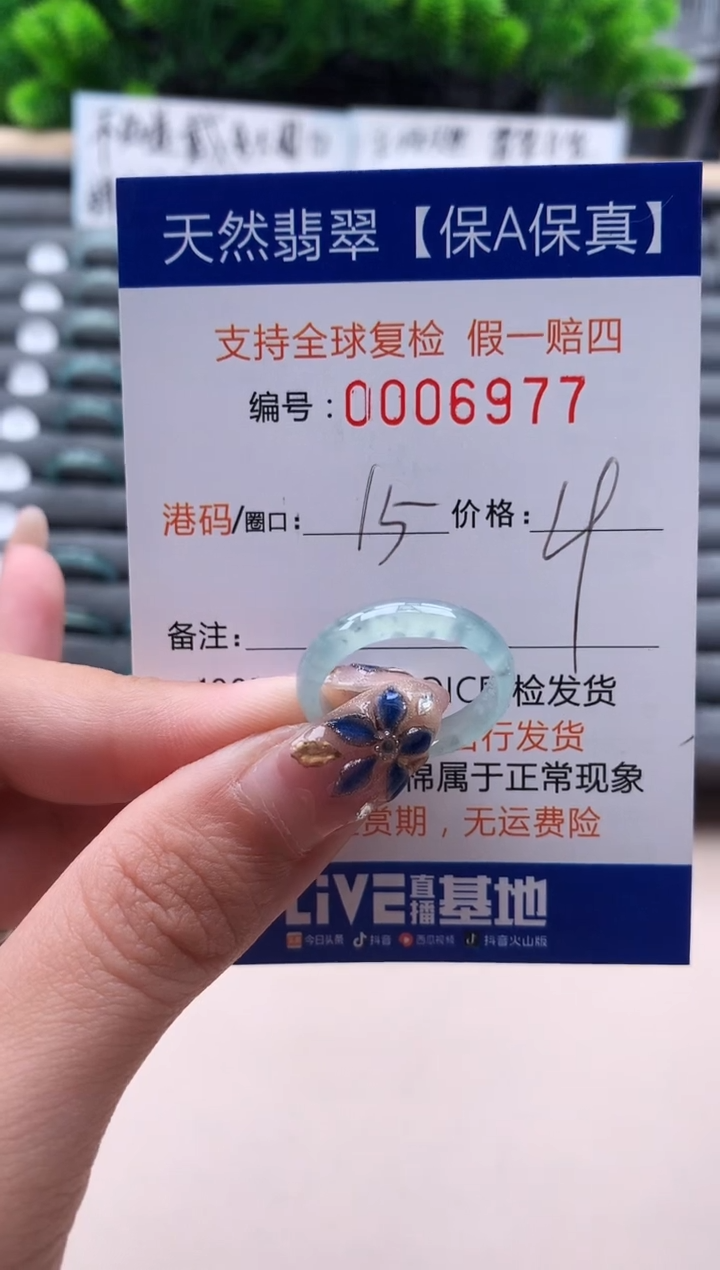 未镶嵌戒指翡翠6977