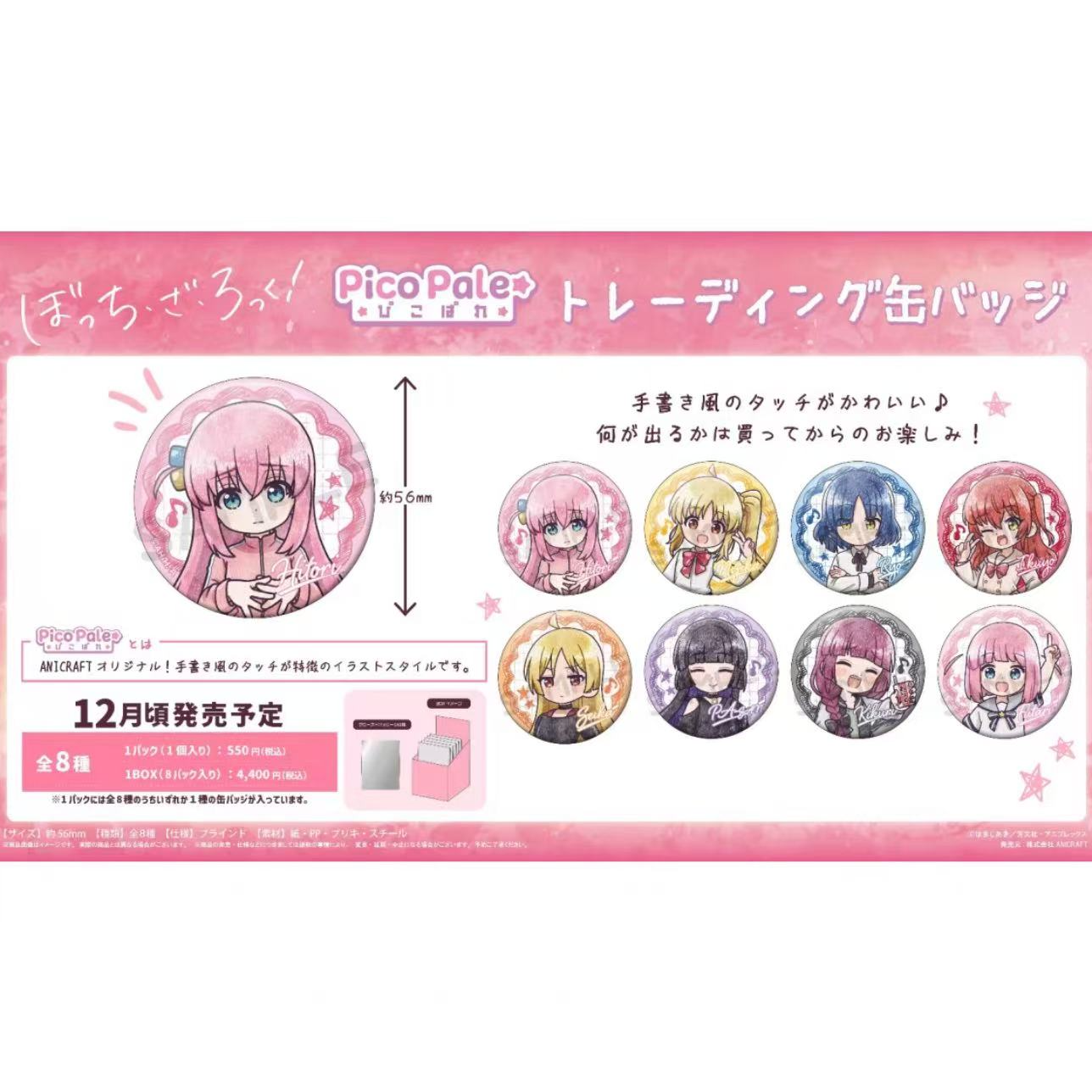 正版日谷 -《孤独摇滚！》波奇山田凉虹夏喜多潮玩动漫周边收藏盲盒