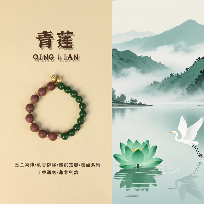 辰光【青莲】 天然合香手串 非遗手工
