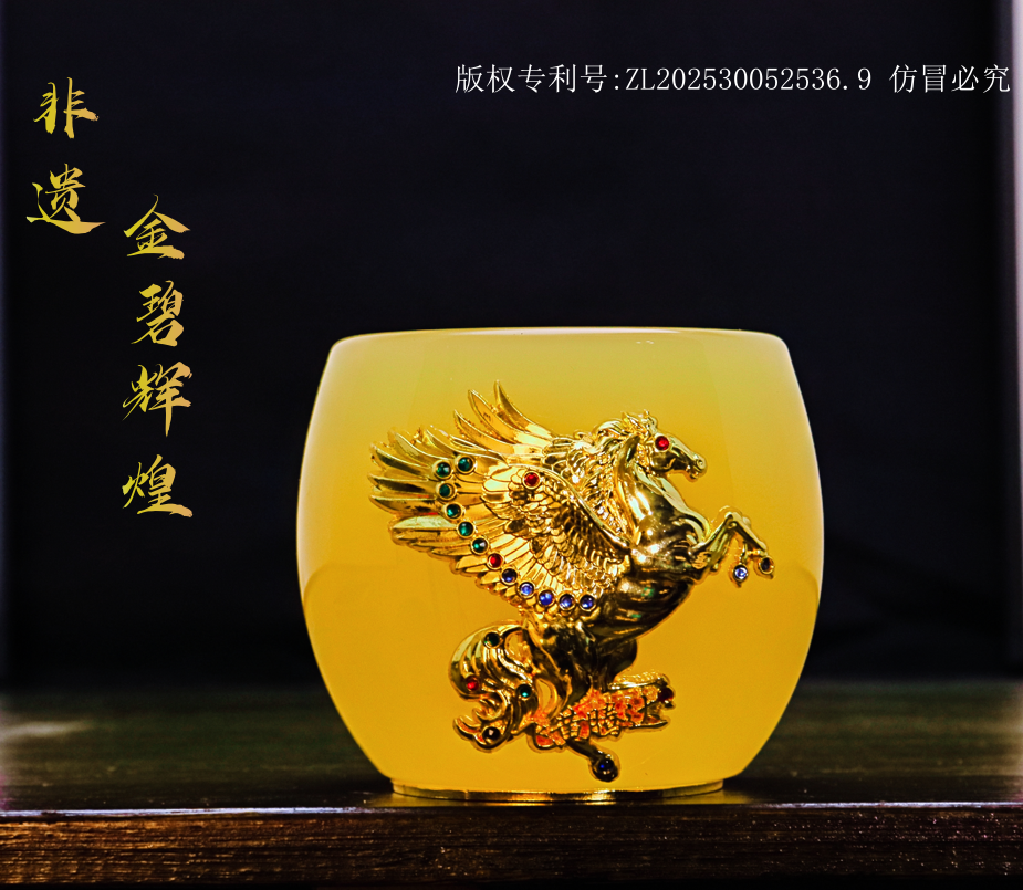 正品金/生肖《马·飞黄腾达》琥珀黄琉璃玉瓷主人杯/容80毫升/礼品袋