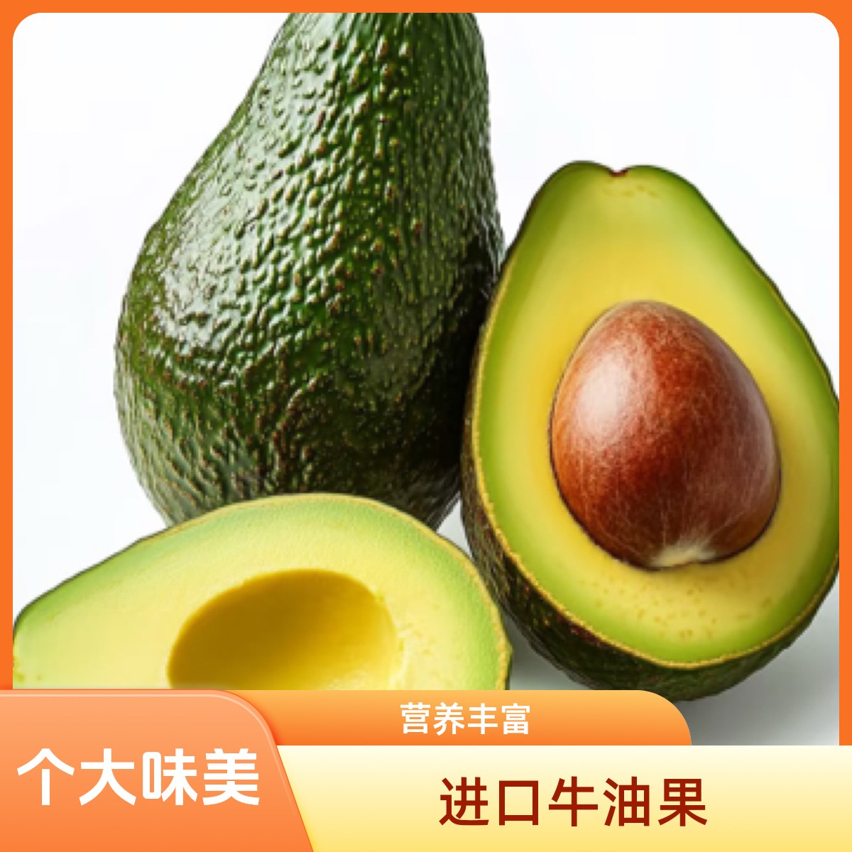 进口哈斯牛油果三个550g牛油果同城