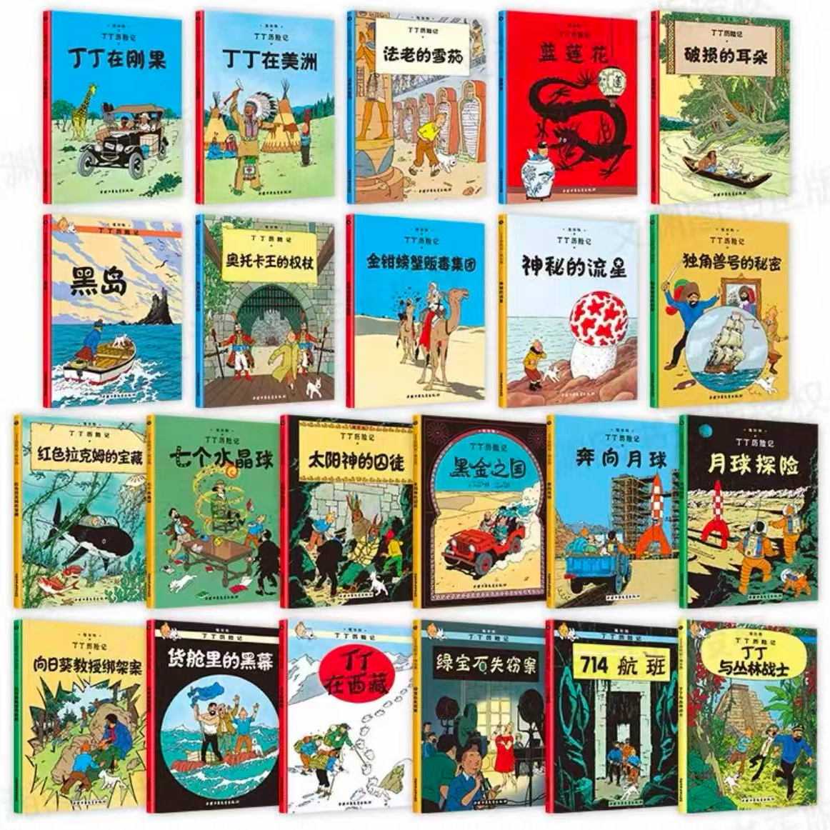 丁丁历险记经典新版漫画故事绘本