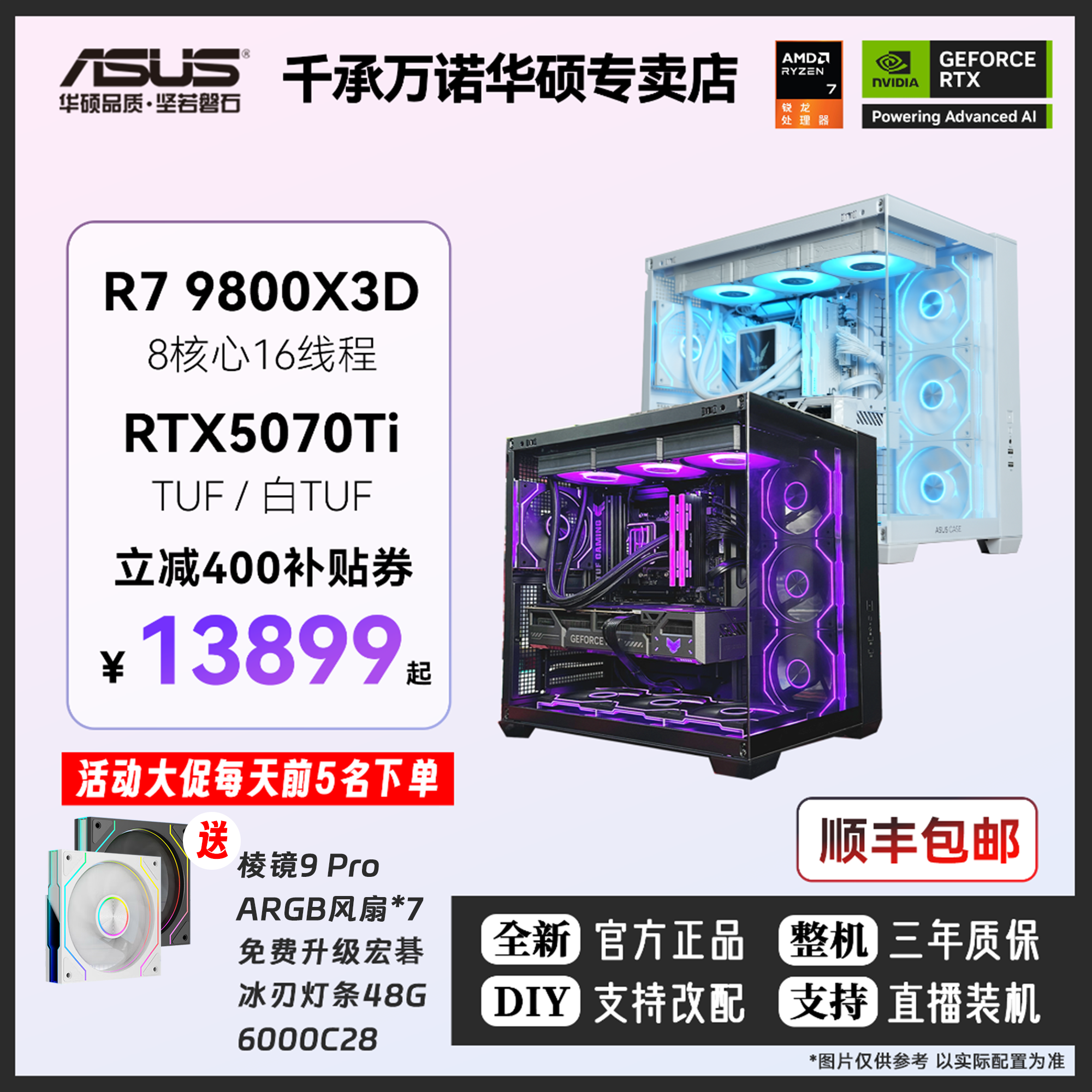 爆款AMD锐龙9800X 3D+RTX5070Ti打瓦永劫三角洲游戏电脑DIY组装机