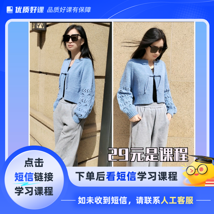 学习第204款毛衣编织视频课程(点击短信链接学习课程)