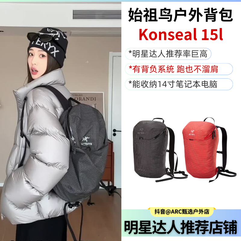 ARC'TERYX/始祖鸟格纹双肩包Konseal 15有背负系统超轻背包