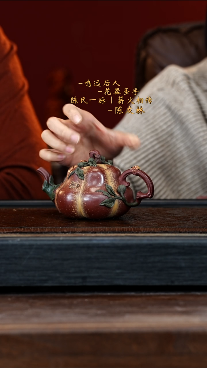 宜兴紫砂CYL 鸣远传砂 南瓜49