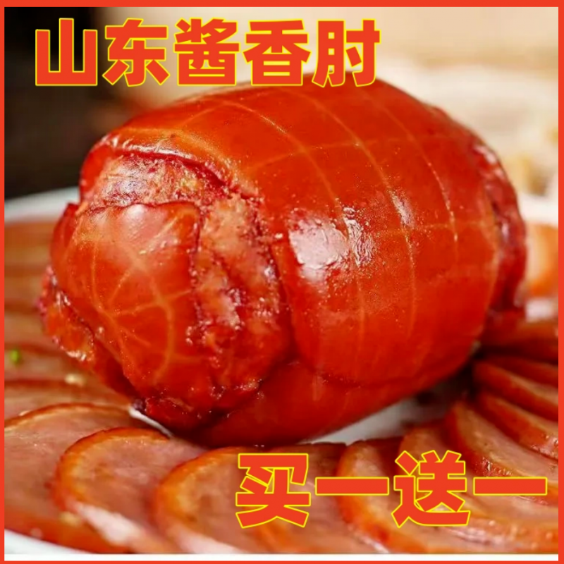 【厂家直销！买1送1】酱香卷肘花开袋即食180g/个熟食美味秘制下酒菜