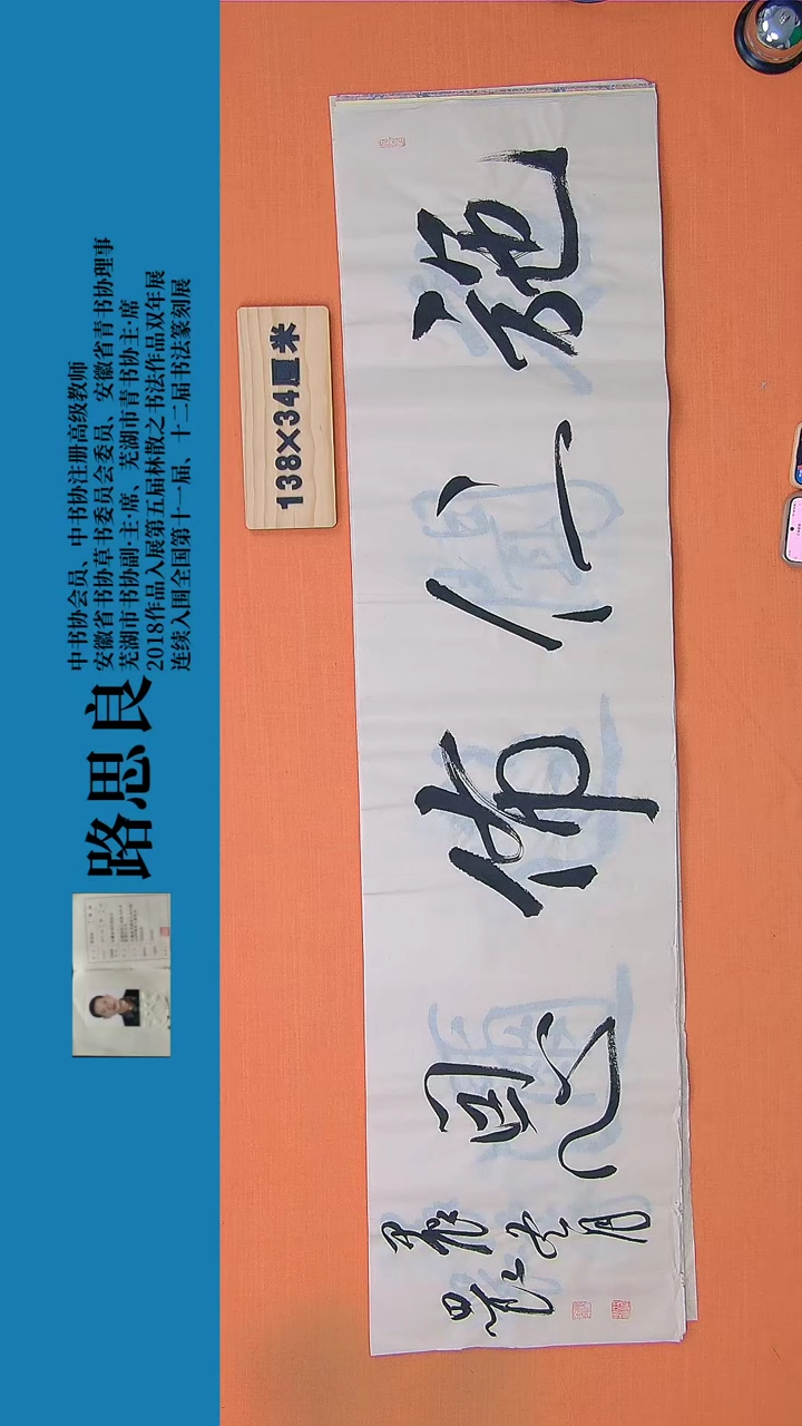 【闪购商品】书法书法作品247路思良精品书法138*34