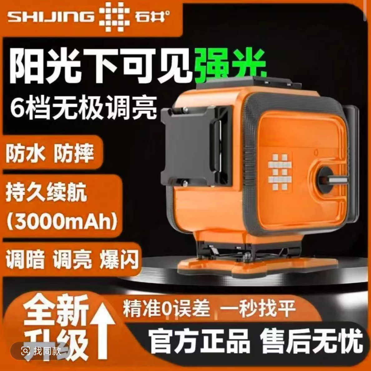 石井石井12线 高精度水平仪 绿光-1285/8259   红光-1282/8229