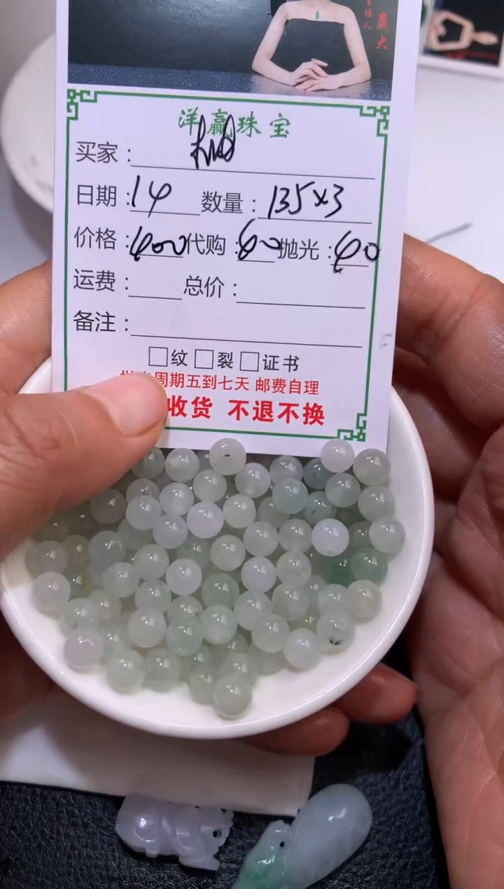 【闪购商品】定制翡翠未镶嵌珠子