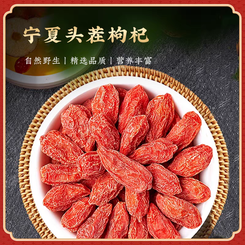 宁夏红枸杞头茬大颗饱满