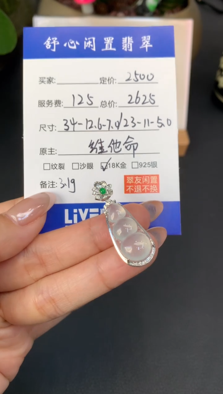 18K金镶嵌定制翡翠爱****蟹Q311
