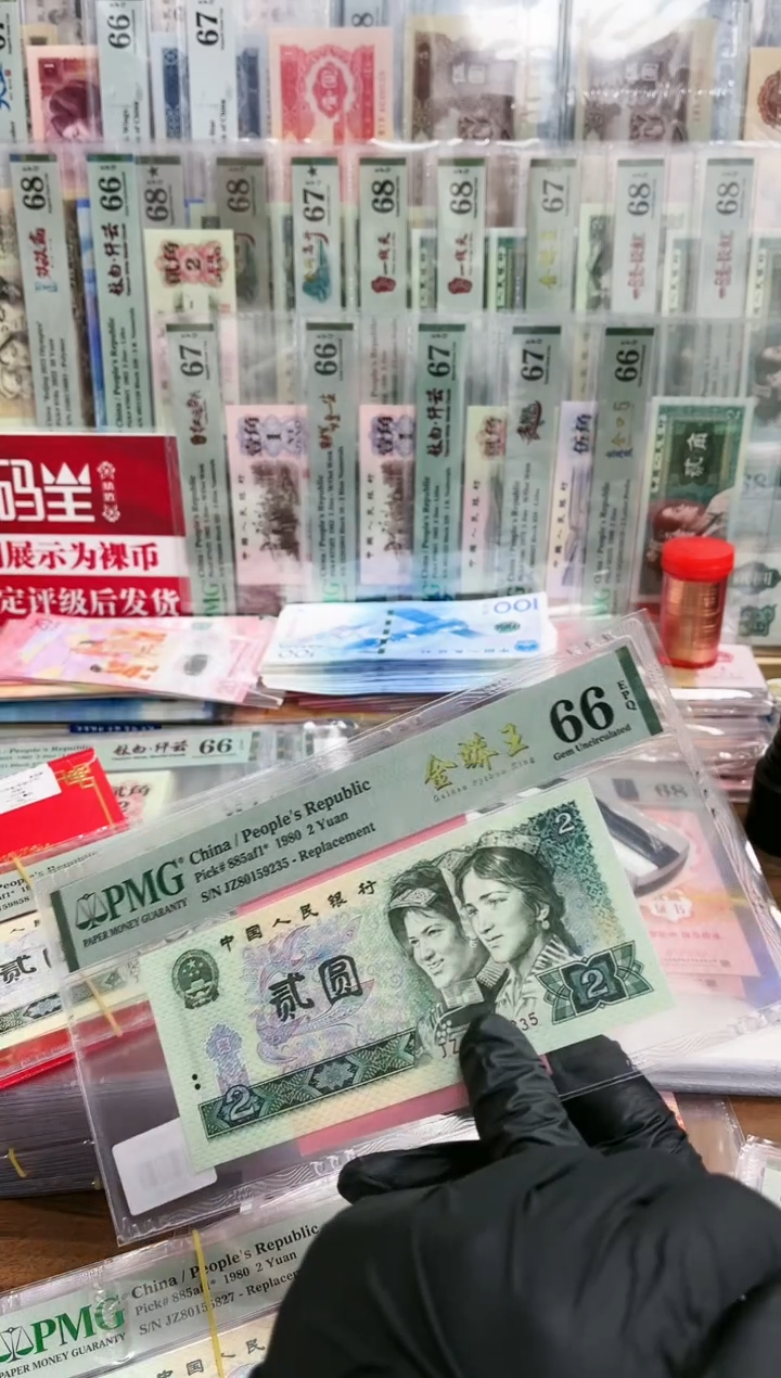 【闪购商品】802数字下移尾8（无47）-PMG66