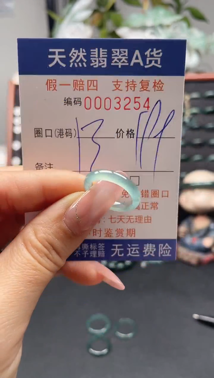 未镶嵌戒指翡翠13*3254