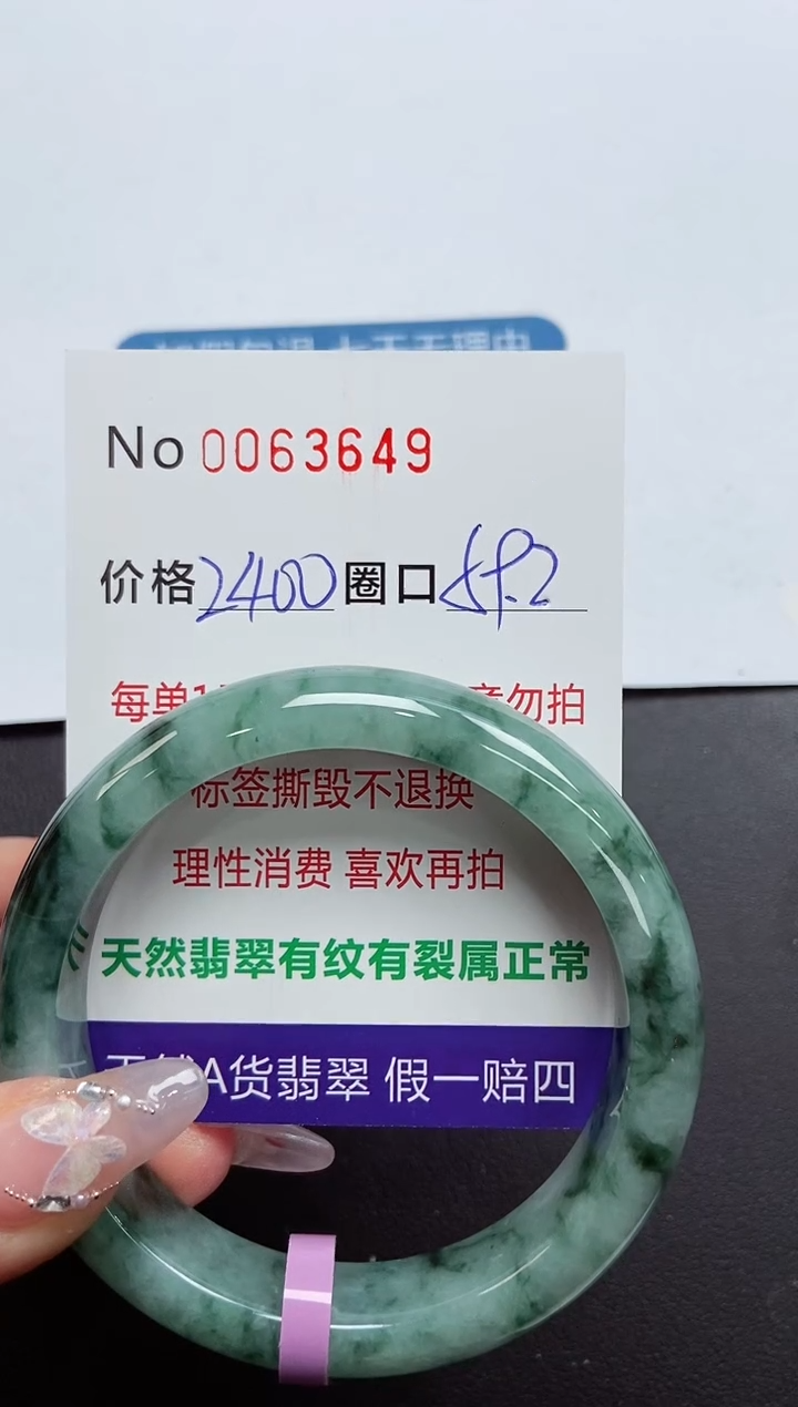 【闪购商品】翡翠手镯未镶嵌 0063649