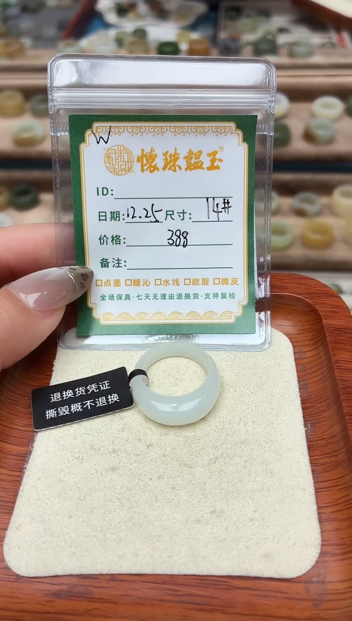 未镶嵌戒圈和田玉馨*14号