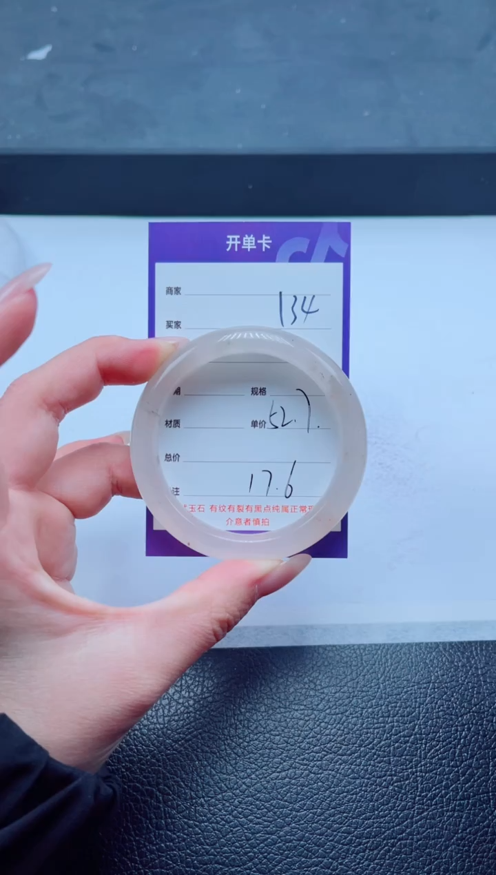 未镶嵌手镯石英质玉134-53