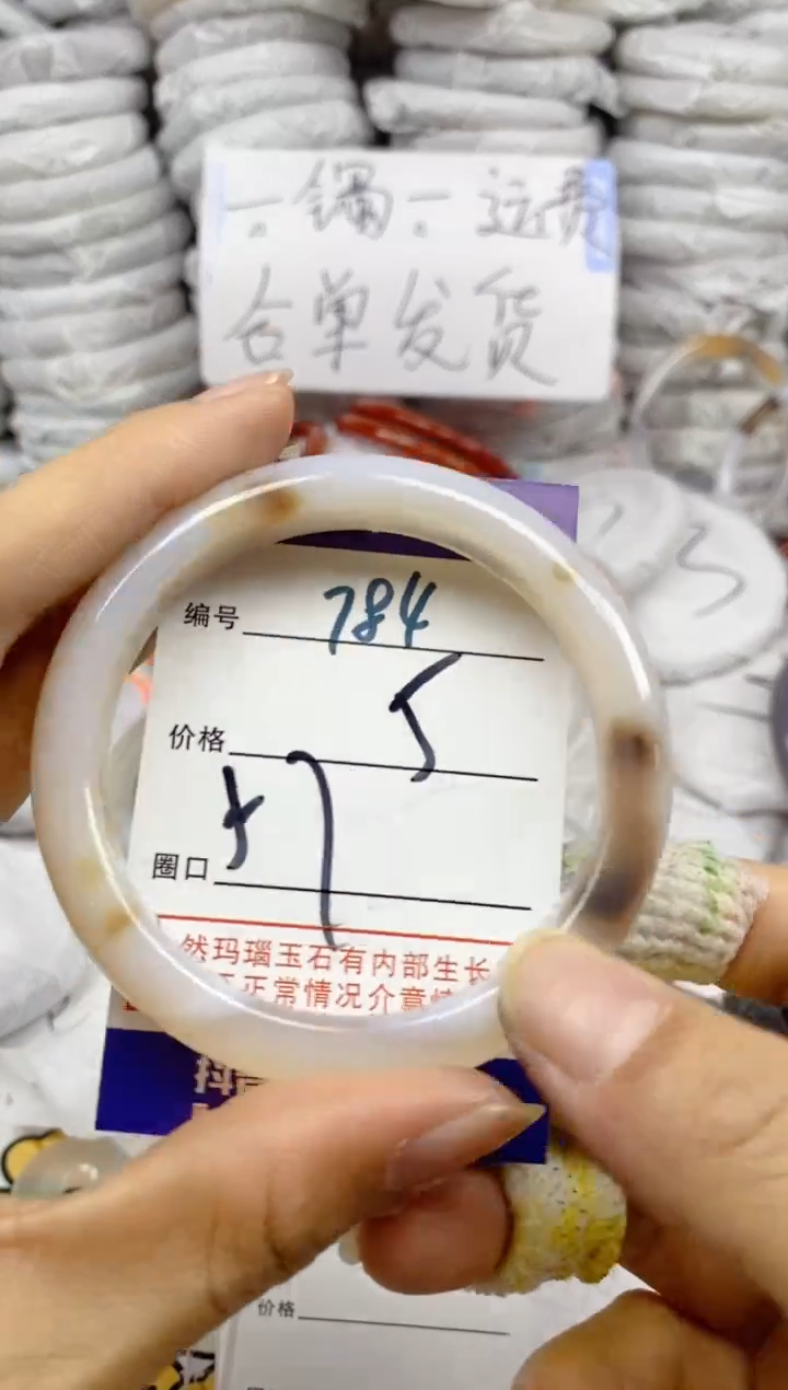 手镯玛瑙/玉髓未镶嵌784