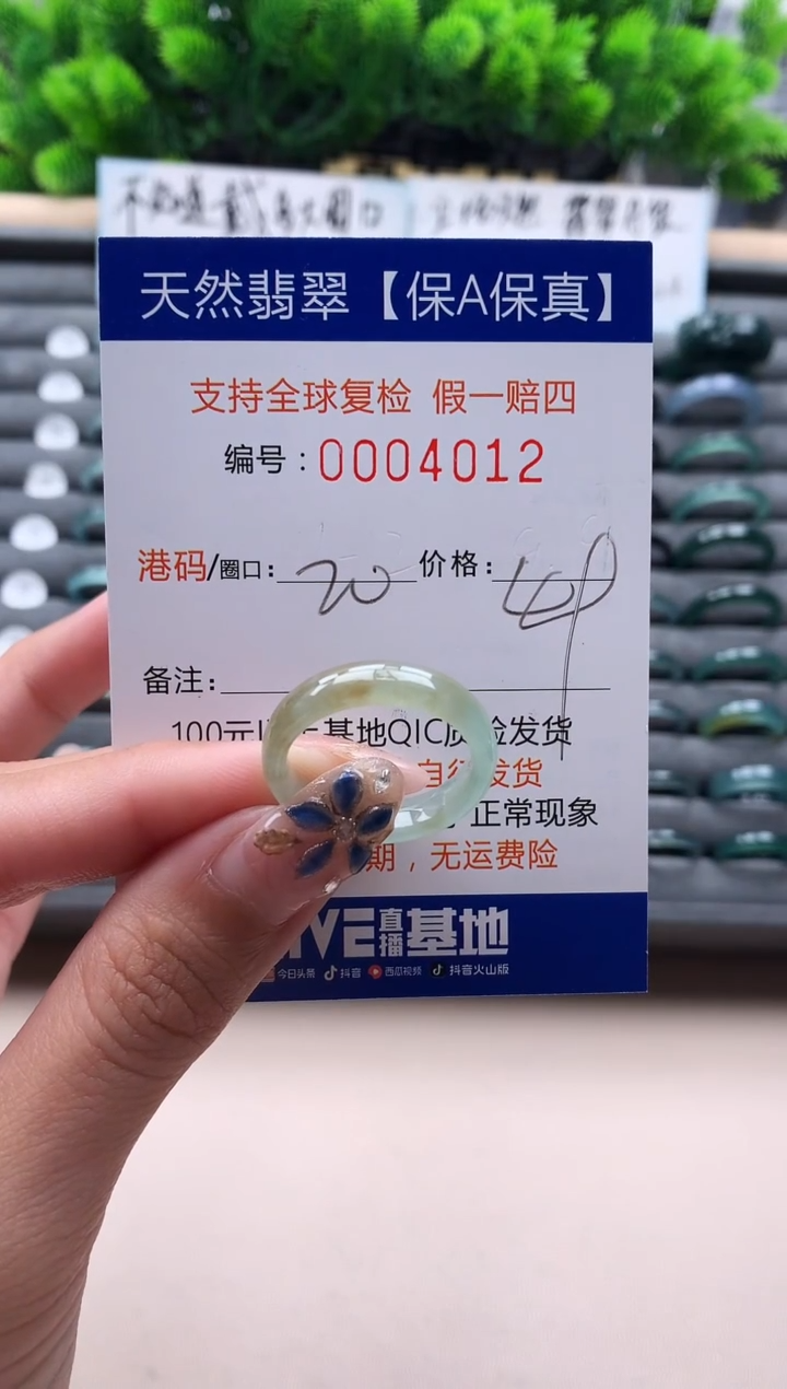 未镶嵌戒指翡翠4012