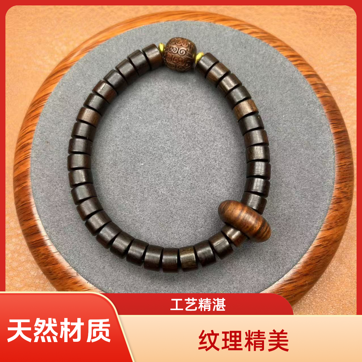 0.7檀香桶珠手串+跑环【1062】