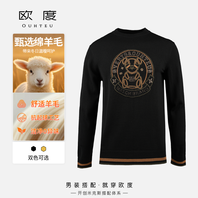 OUHTEU/欧度25秋冬新品诺克熊系列精致烫钻男款针织羊毛衫7733
