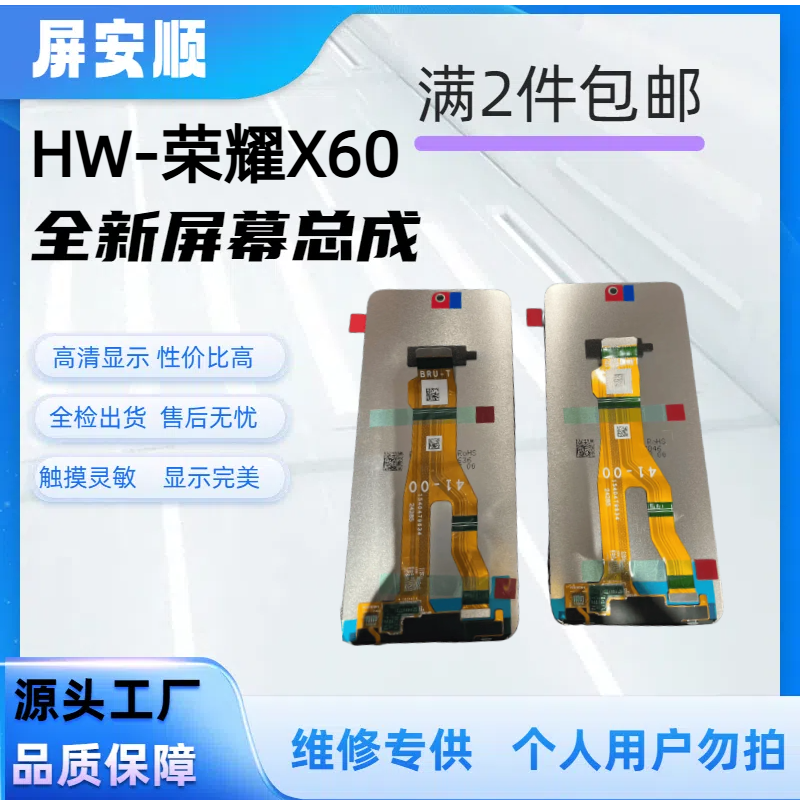 HW-荣耀X60  手机屏幕总成 高色域
