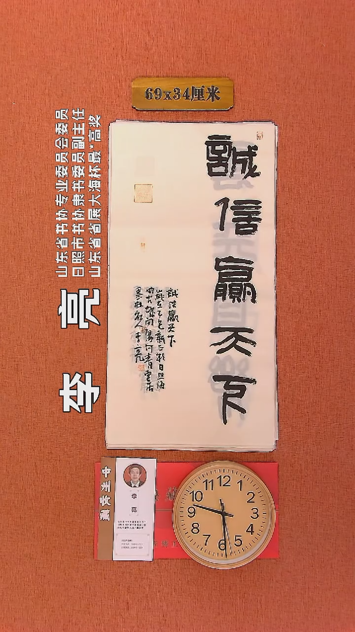 【闪购商品】书法133         李亮书法作品