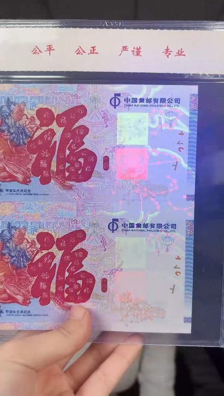 2024 甲辰龙 生肖纪念 龙钞双联