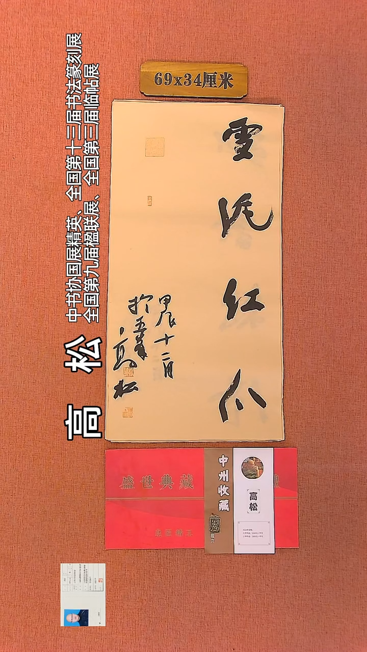 【闪购商品】书法159         高松书法作品