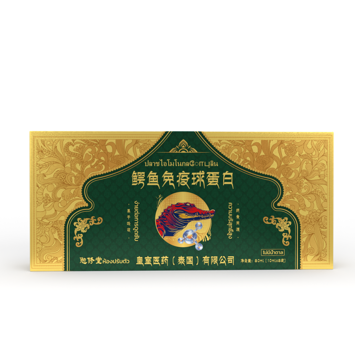 【官方正品】泰国鳄鱼免疫球蛋白