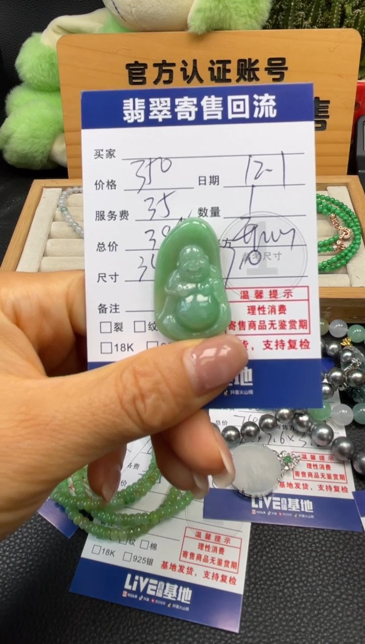 颈饰未镶嵌翡翠10151478