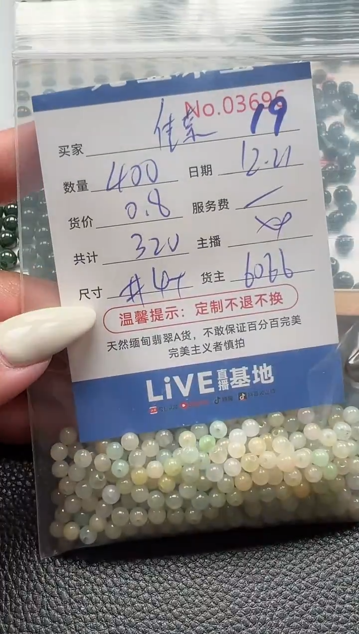 散珠翡翠佳**合单：19