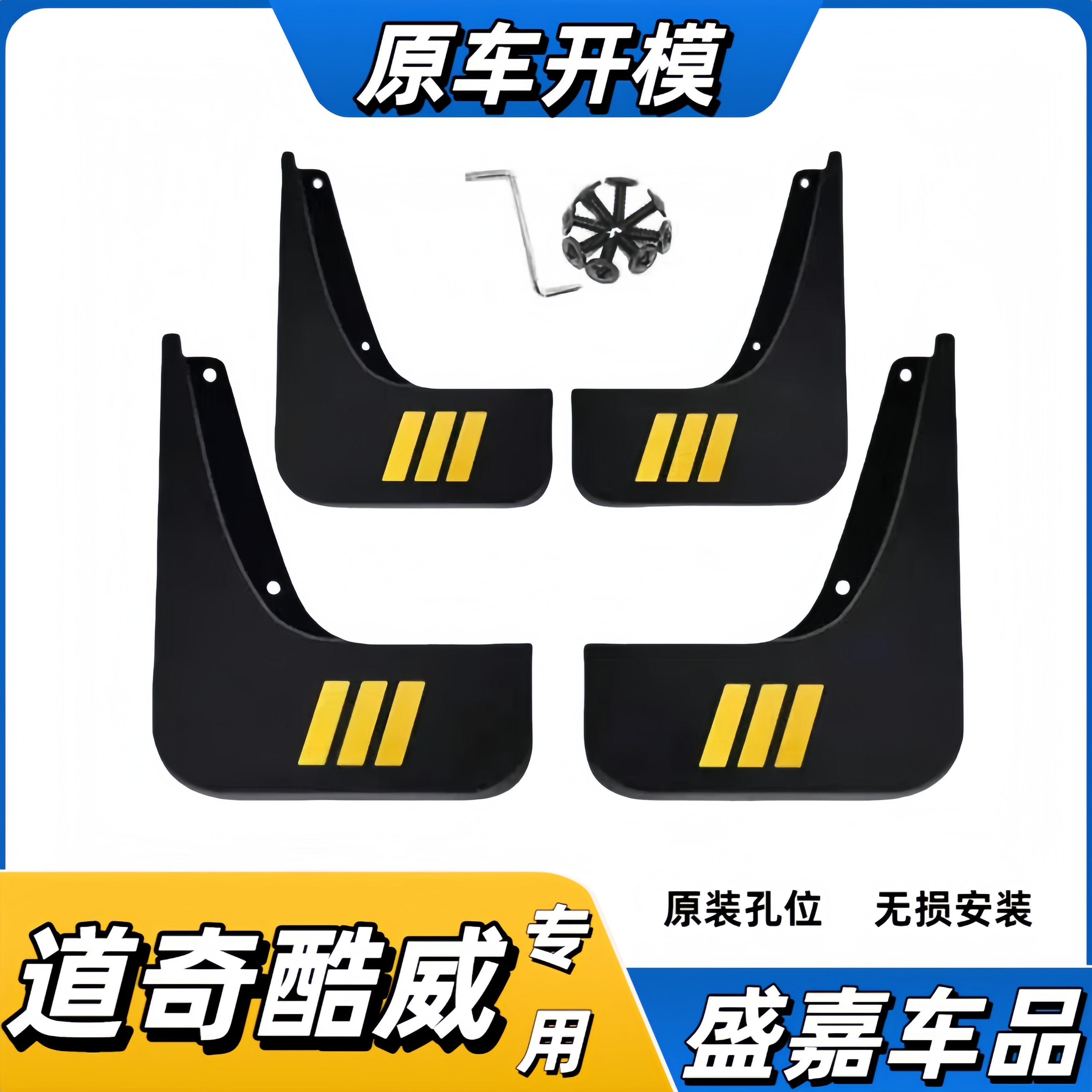 道奇酷威道奇酷博加厚专用挡泥板原装原厂前后轮防冻防裂挡泥板