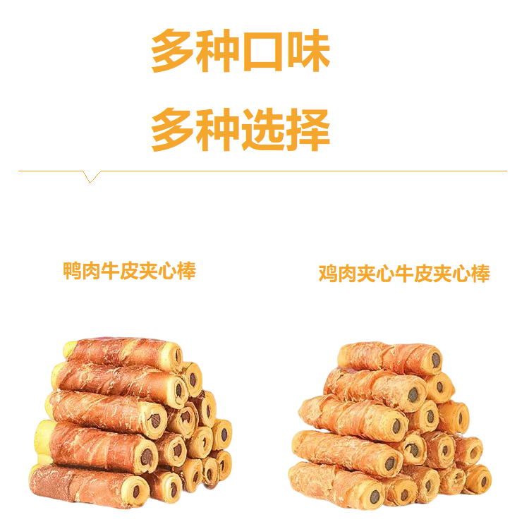 隆贝磨牙棒夹心牛皮卷宠物零食鸡肉缠牛皮鸭肉缠牛皮