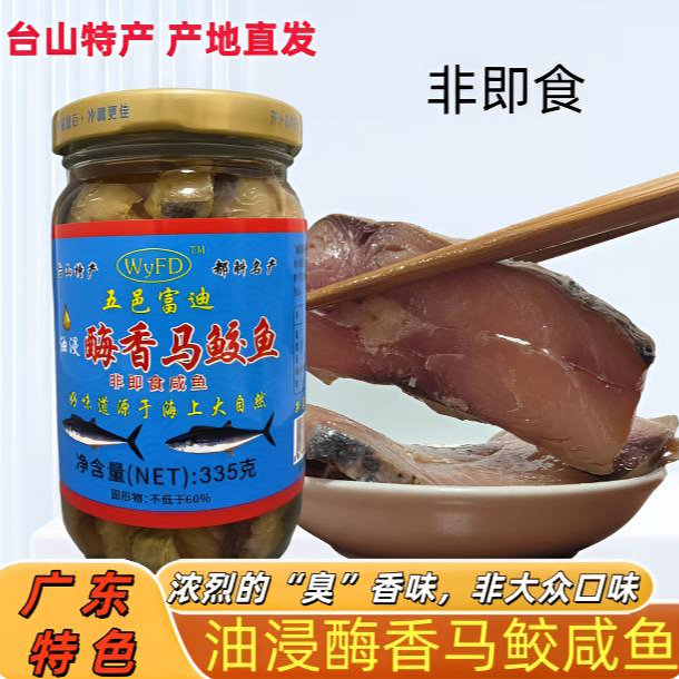 梅香马鲛鱼咸鱼蒸肉饼去头腌制广东特产可做茄瓜煲335g/瓶