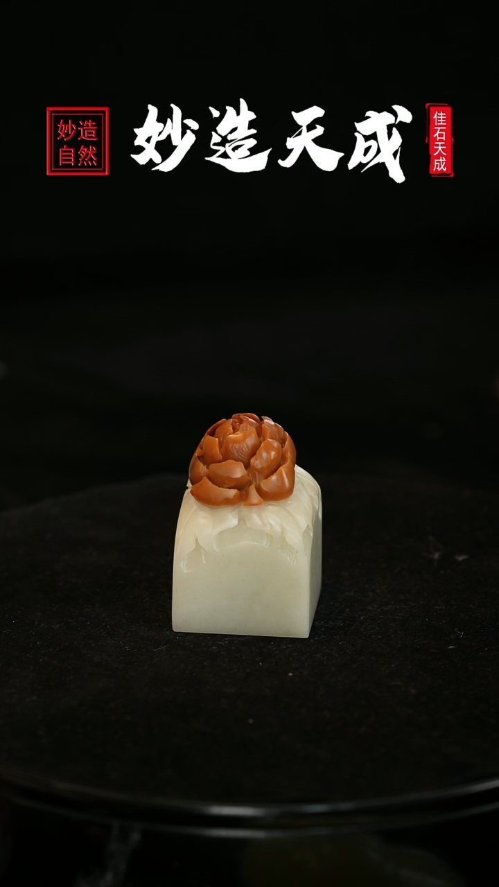 【闪购商品】寿山石俏色花开富贵