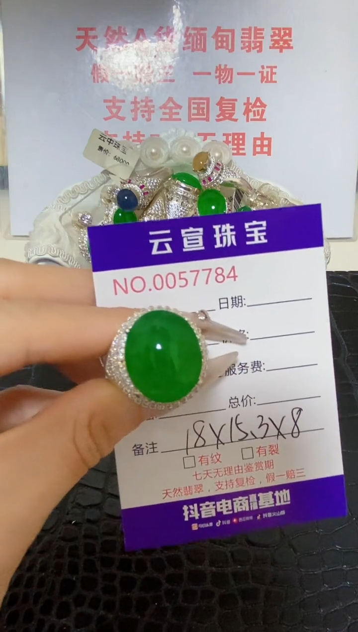 未镶嵌戒指翡翠W***i/778400001