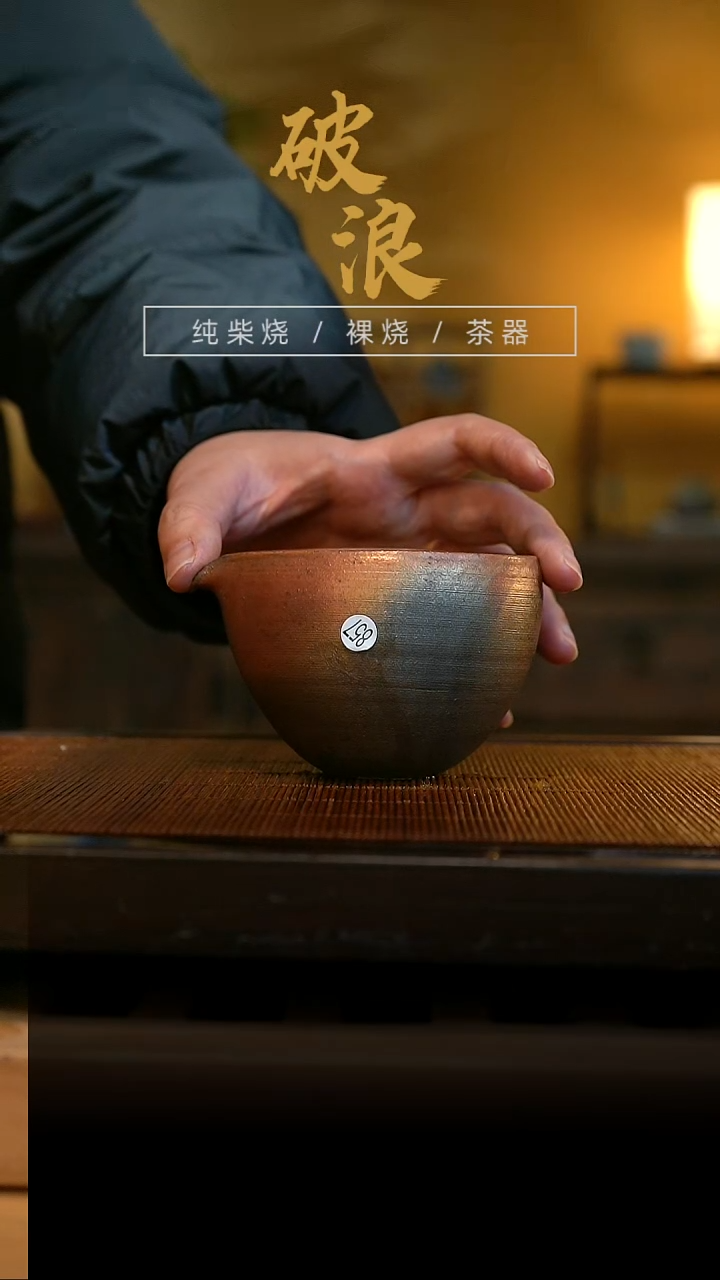 柴烧公道杯铁胎泥857号180-200ML