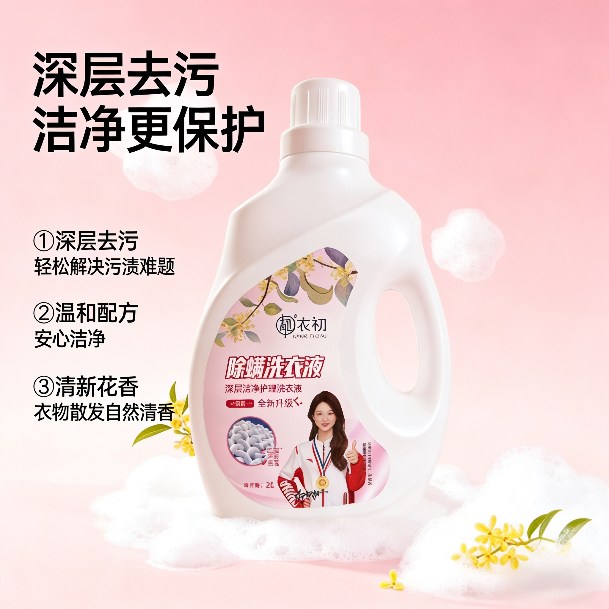 花香持久留香桂花香去污洗衣液去渍水洗打底清香持久植萃