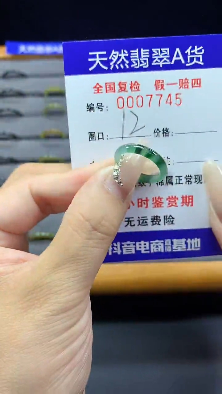 【闪购商品】翡翠戒圈未镶嵌7745天然翡翠A货