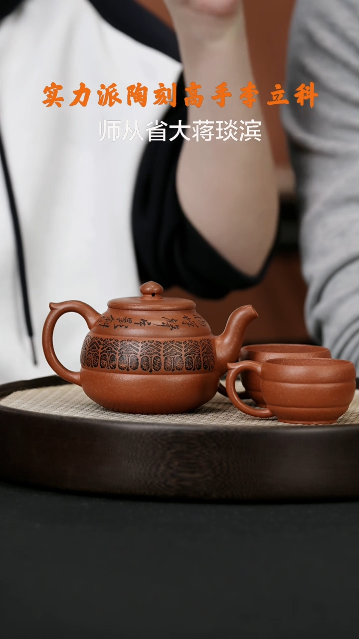 【闪购商品】紫砂茶壶LLK17许悦步步高升套组降坡泥360