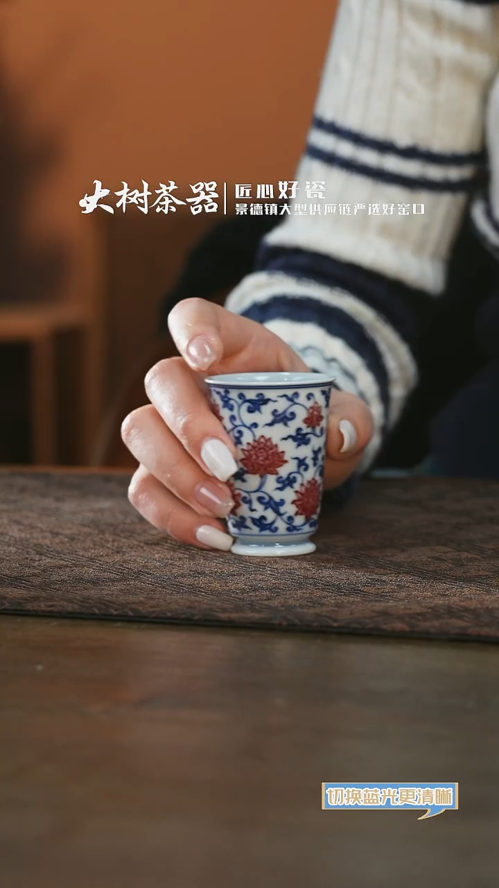 【闪购商品】杯永明尚玩缠枝莲闻香杯