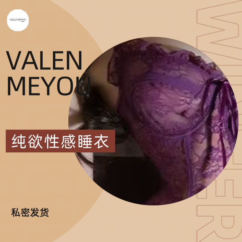 VALENMEYOU 法式蕾丝绑带2025氛围感轻奢时尚套装性感睡裙内衣
