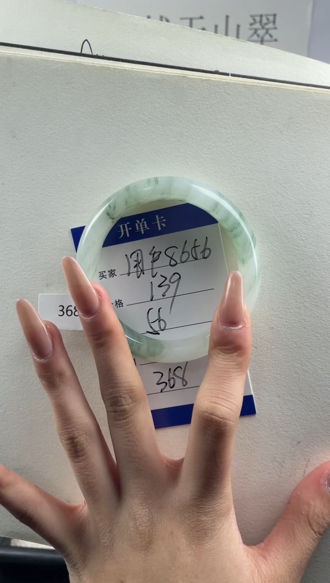 未镶嵌手镯石英质玉（天山翠）用****9（多样性发其一）