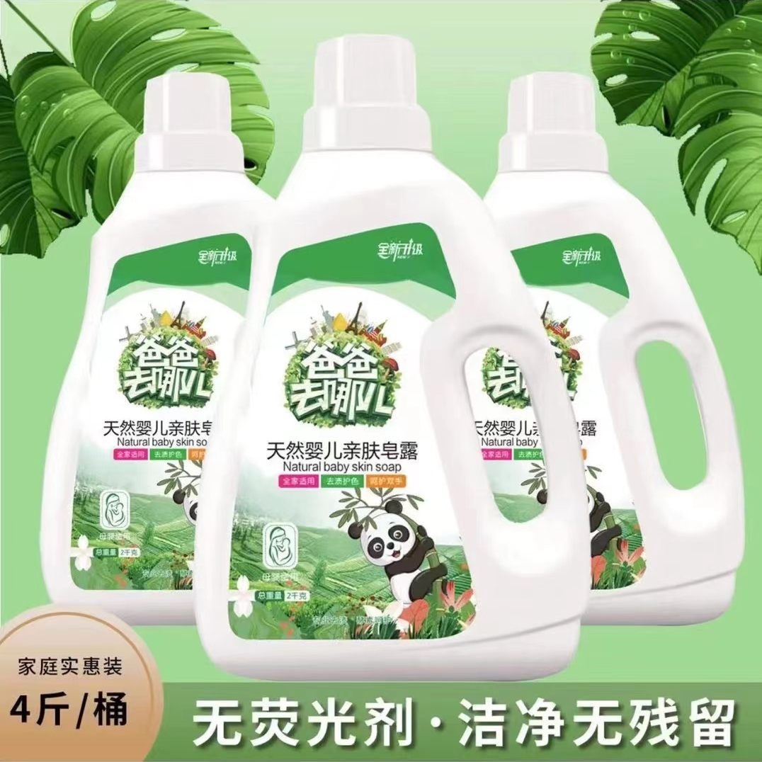 【拍一发三】12斤爸爸去哪洗衣液婴儿大人通用持久留香深度去污护色