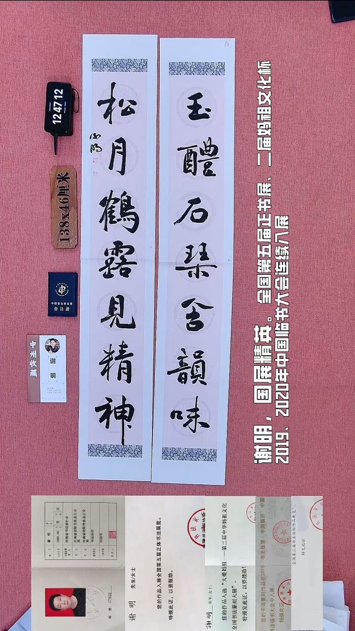 书法253          谢老师书法作品