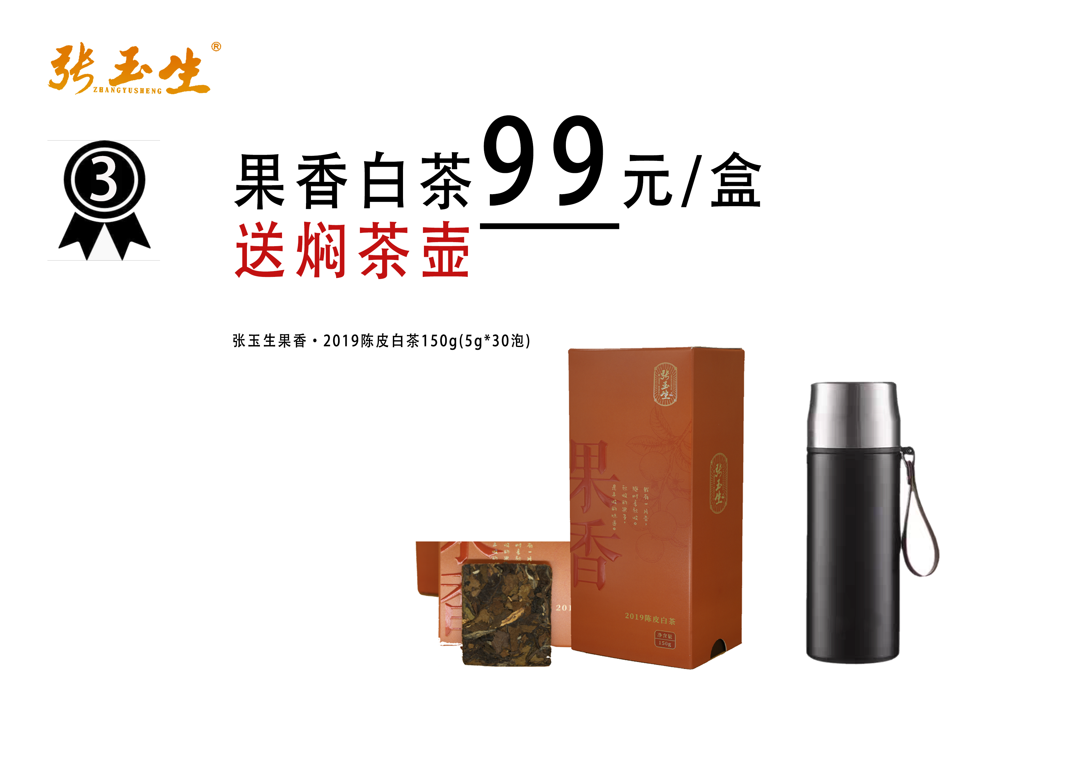 果香白茶2019陈皮白茶150g(5g*30泡)