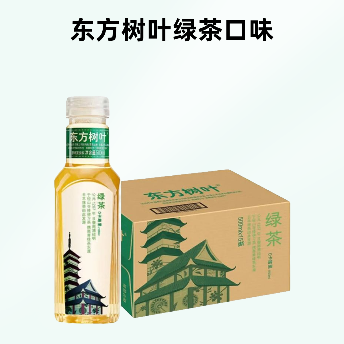 农夫山泉 东方树叶绿茶500ml*15瓶 茶饮料 整箱装
