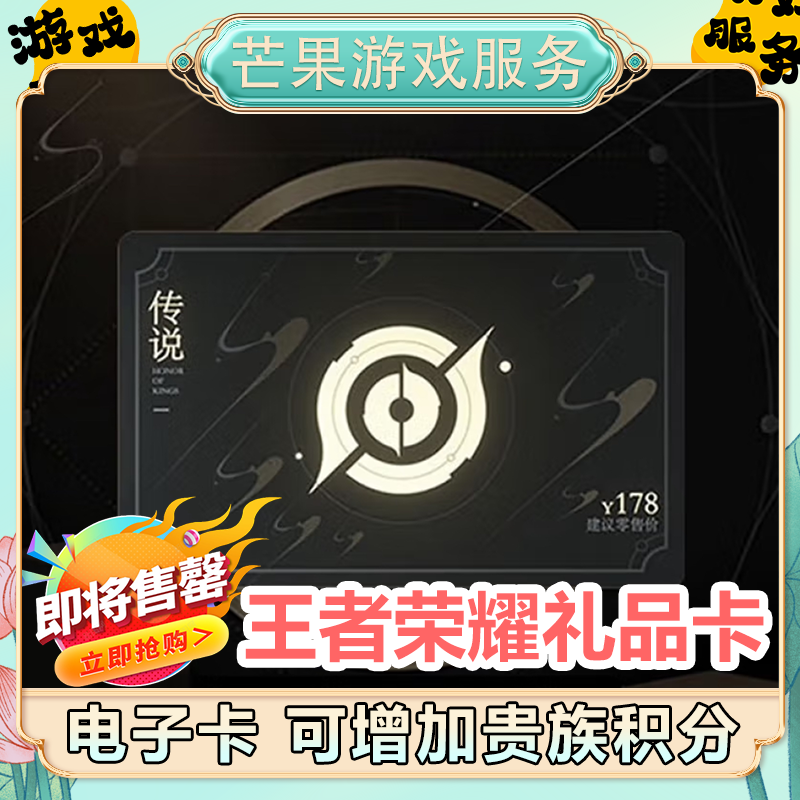 王者荣耀传说礼品卡史诗礼品卡可兑换西施甄姬至美增加贵族积分