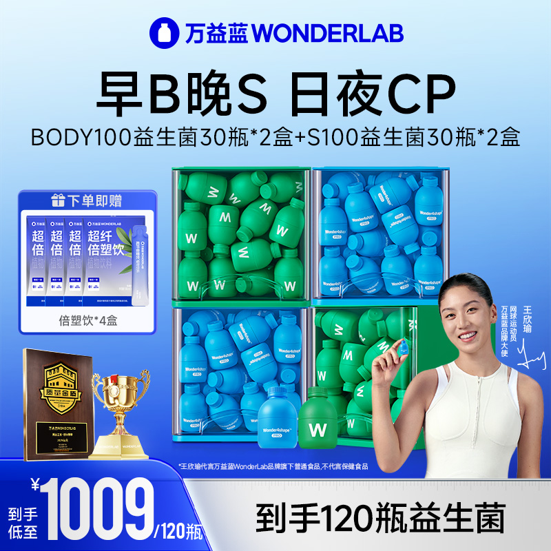【早b晚s囤货装】万益蓝WonderLab益生菌早b晚s益生菌官方